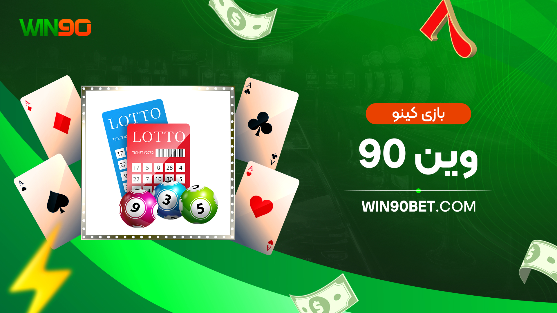 بازی کینو وین 90